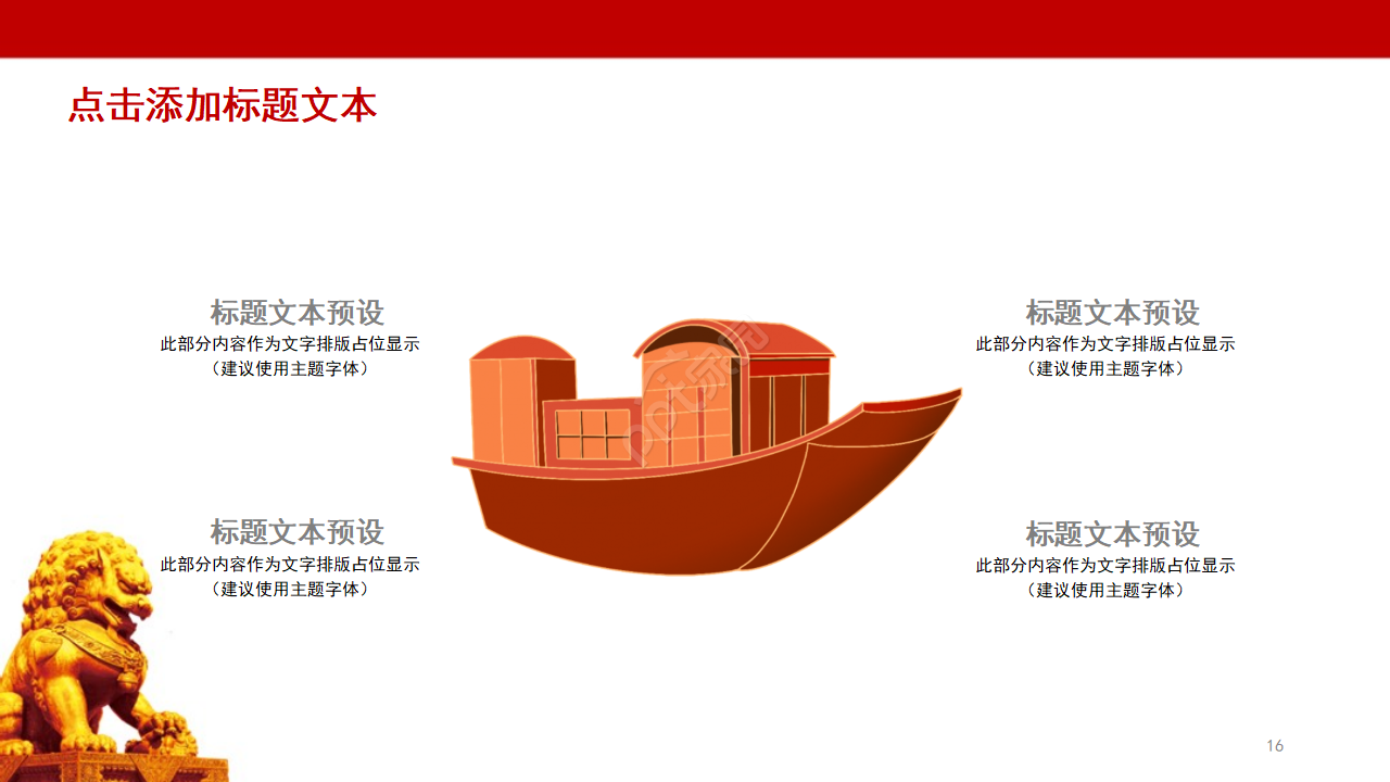 红色党政扫黑除恶工作成果汇报ppt模板