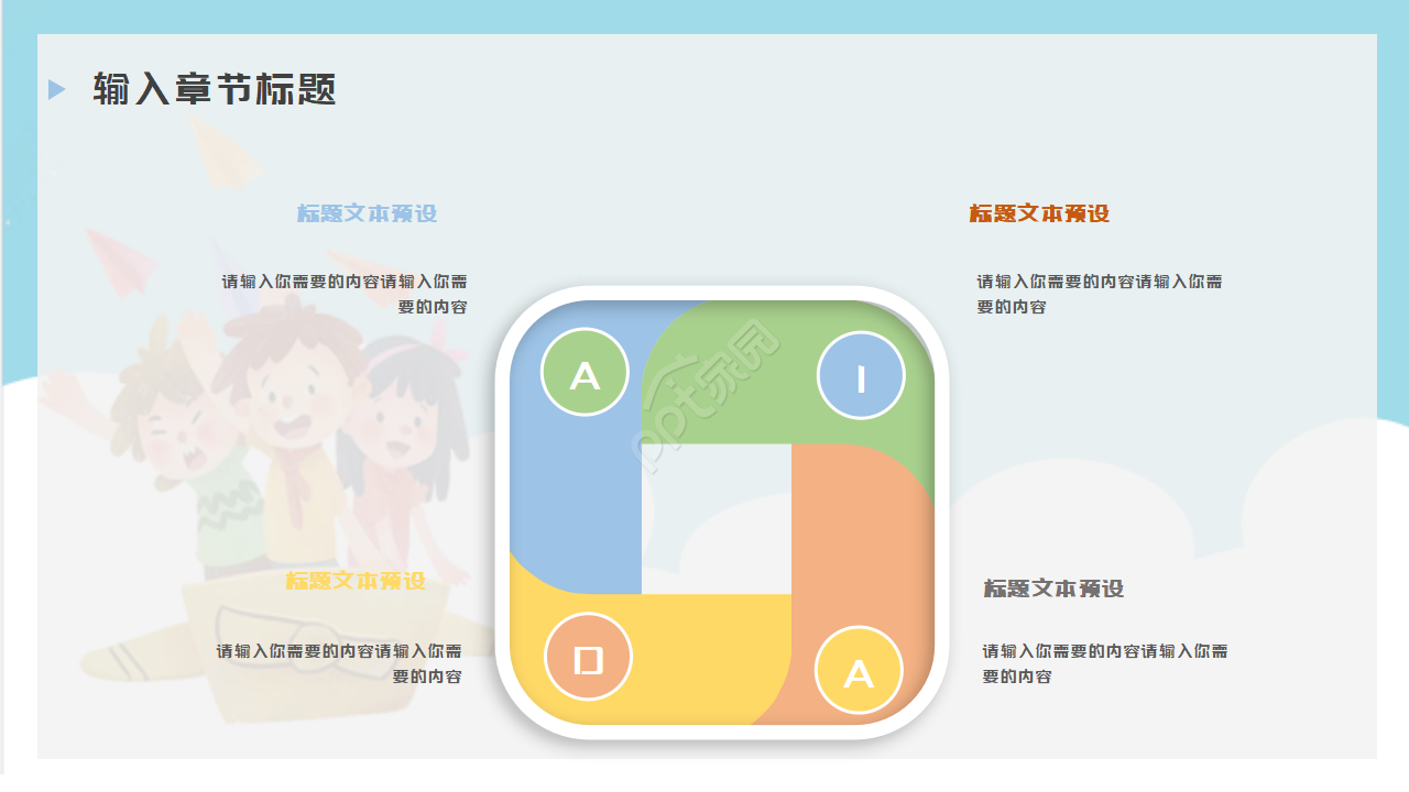 开学第一课PPT模板