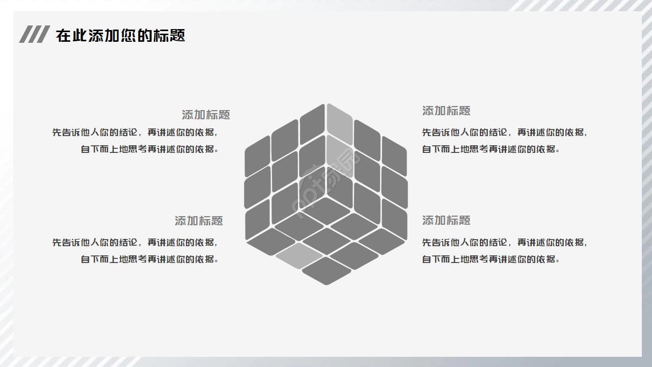 灰色通用ppt模板