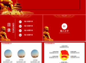 简约风党政聚焦十四五计划通用ppt模板下载推荐