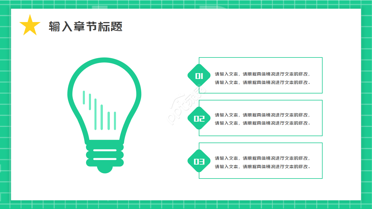 教育专用PPT模板