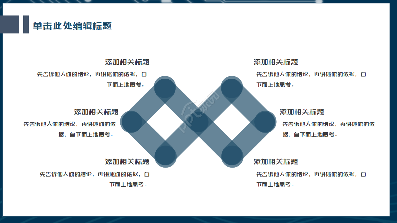 电子专用PPT模板