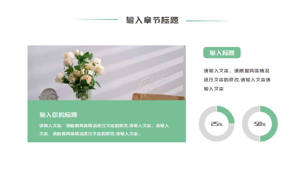 精心计划的PPT模板