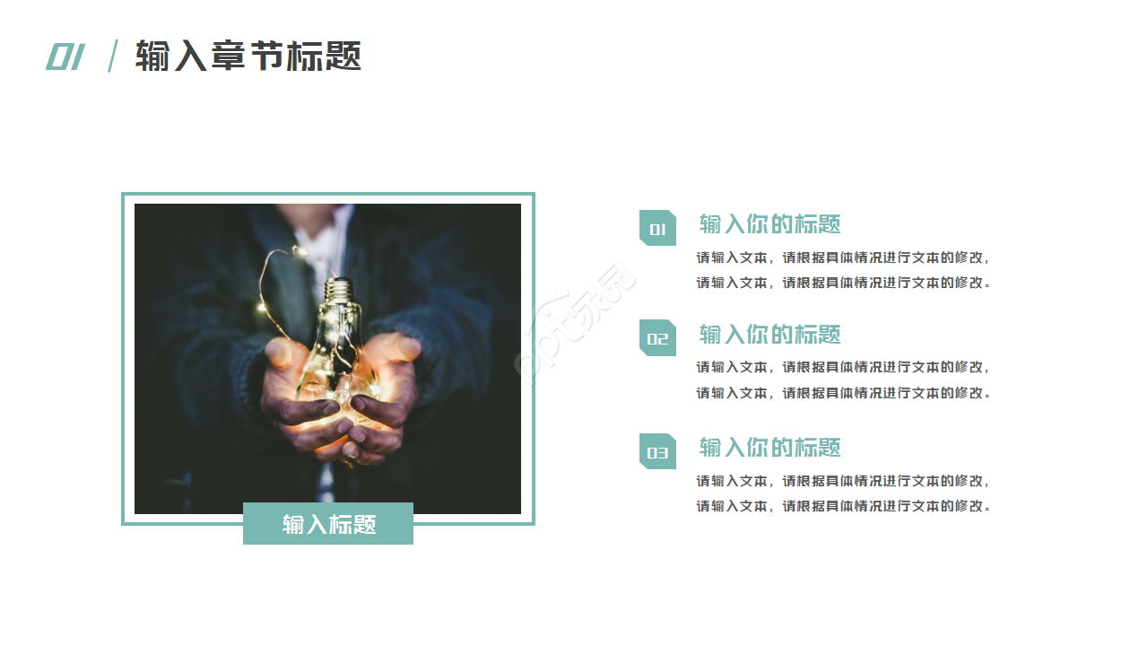 地理教材PPT模板