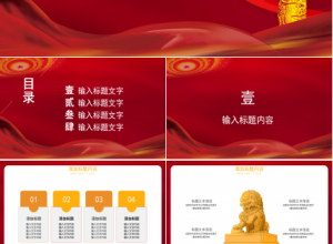 廉洁公正的党政ppt模板下载推荐