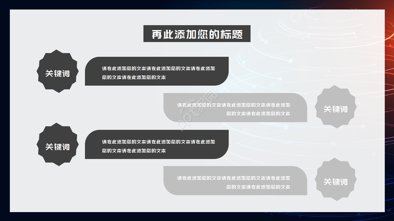 黑色背景PPT模板