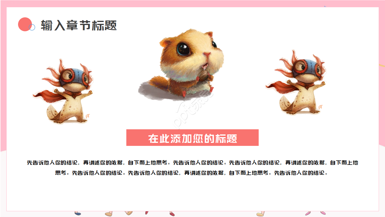 儿童之家PPT模板