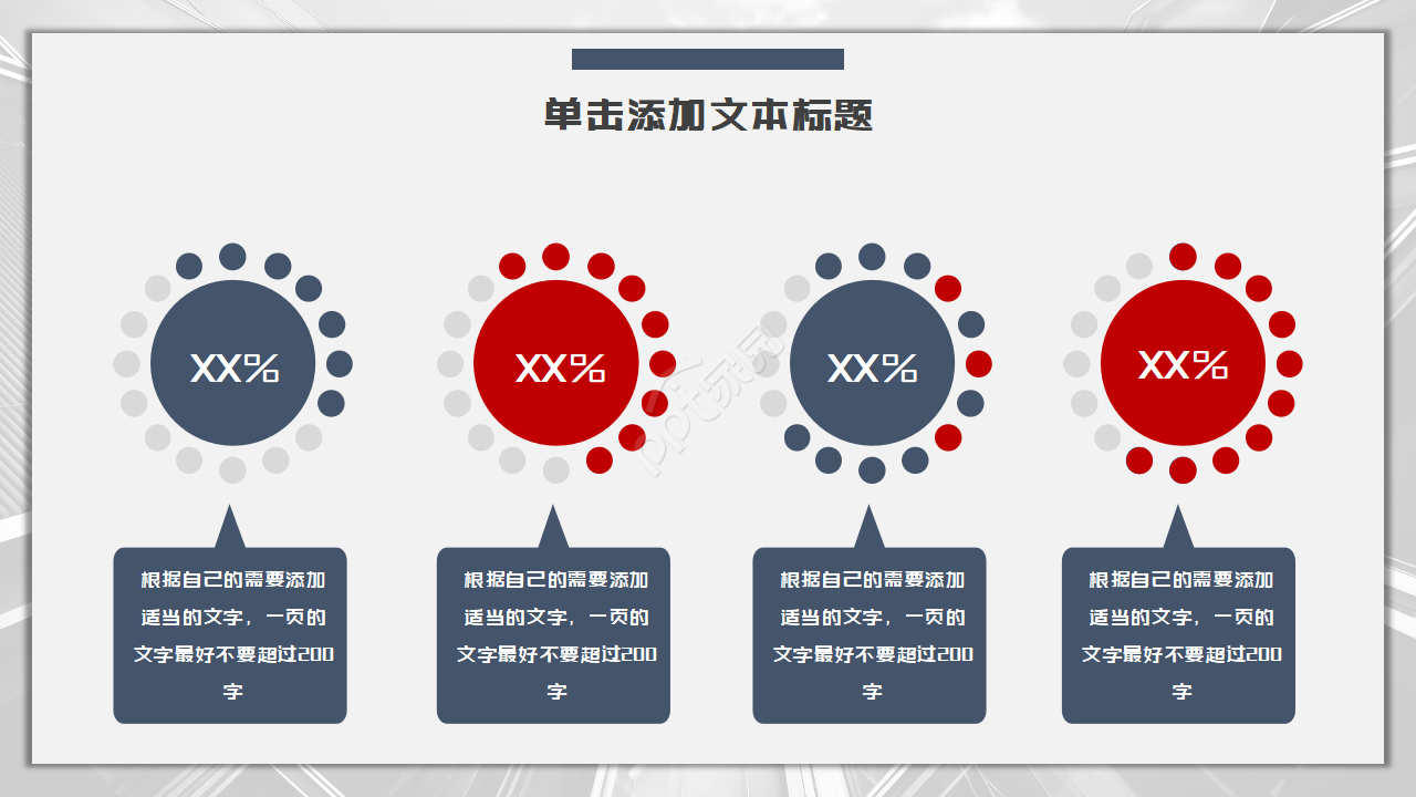 简约背景PPT模板