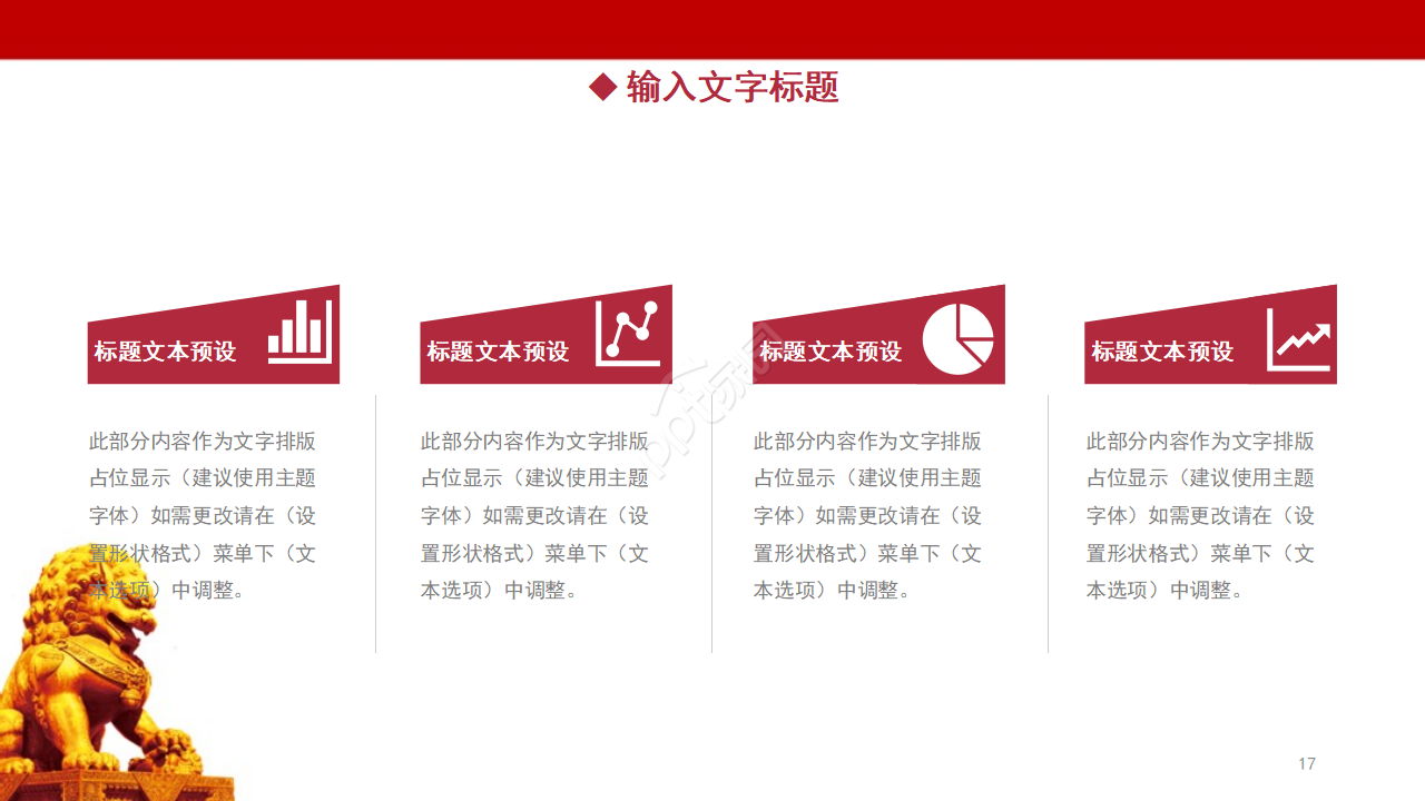 聚焦两会党政党建工作汇报ppt模板