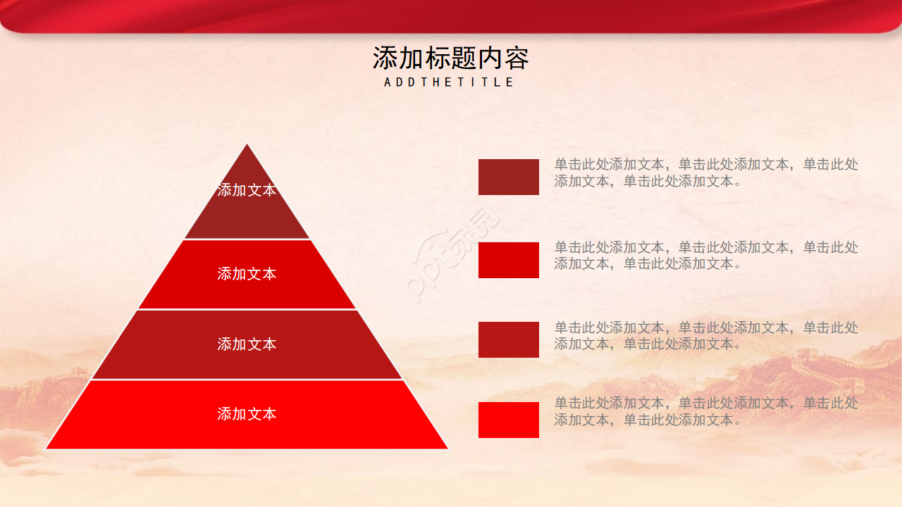 红色党政中央第七次西藏工作座谈会会议精神宣传ppt模板