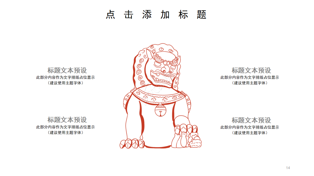 党政中央第七次西藏工作座谈会会议精神ppt模板