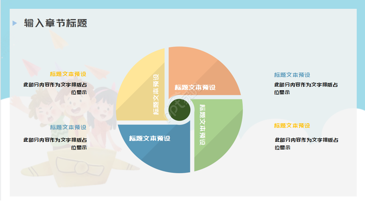 开学第一课PPT模板