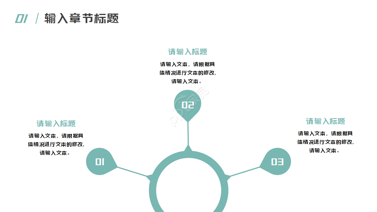 地理教材PPT模板