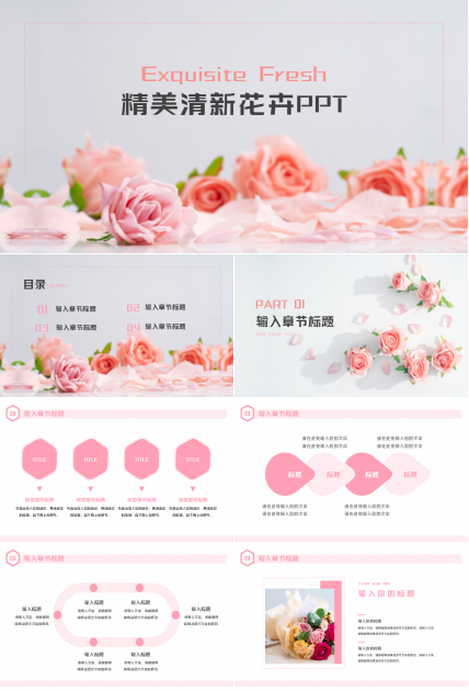 精美清新花卉PPT