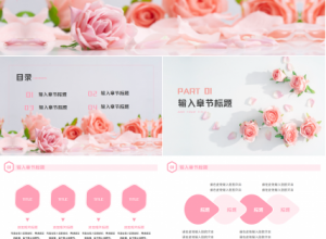 精美清新花卉PPT下载推荐