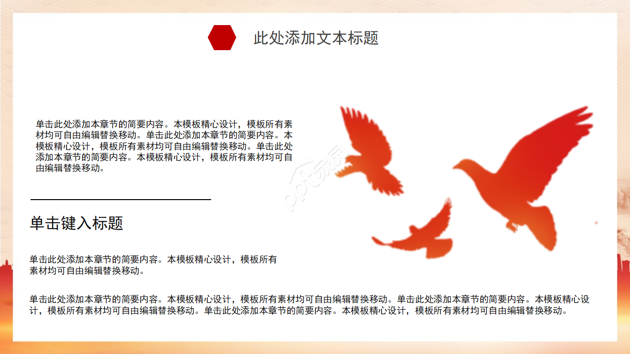 隆重大气圆月背景点缀党政通用PPT模板