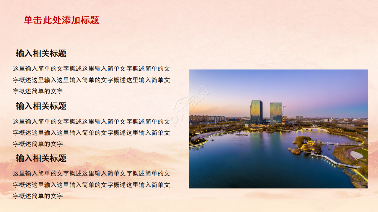 5.4青年节党政爱国主题ppt模板