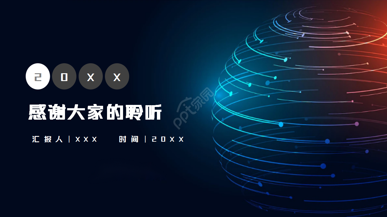 黑色背景PPT模板