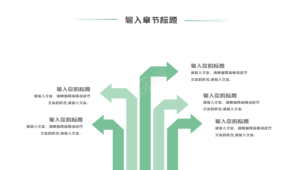 精心计划的PPT模板
