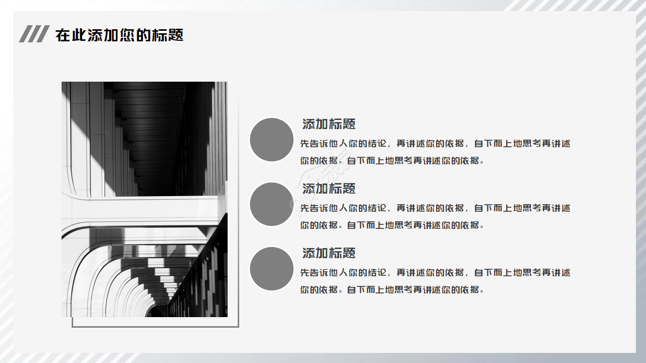 灰色通用ppt模板