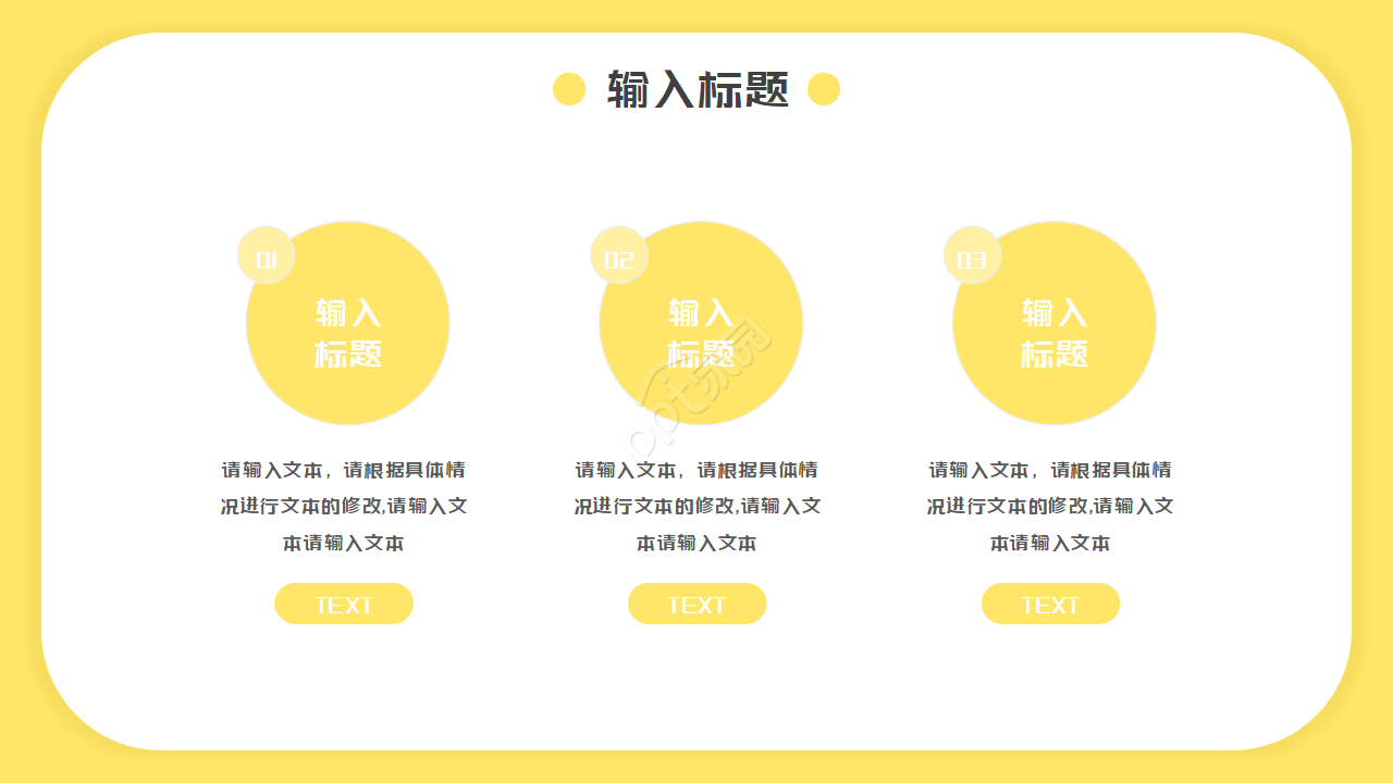 教育行业PPT模板-淡黄色背景