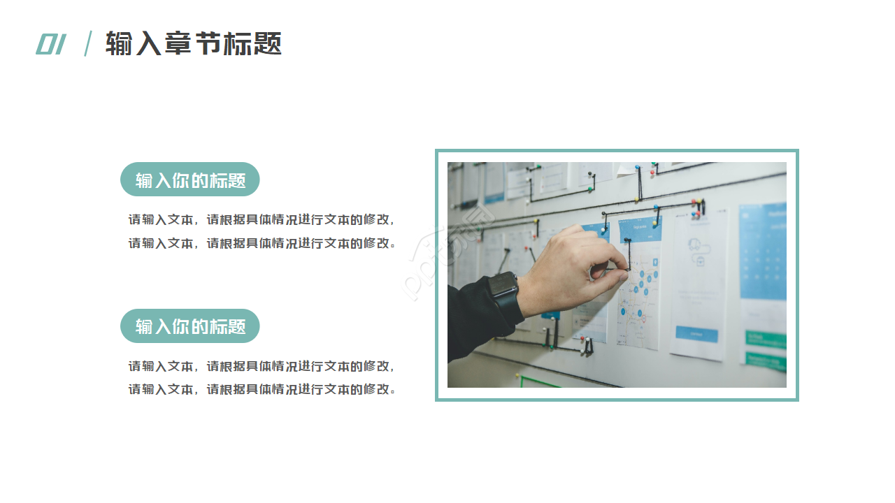 地理教材PPT模板