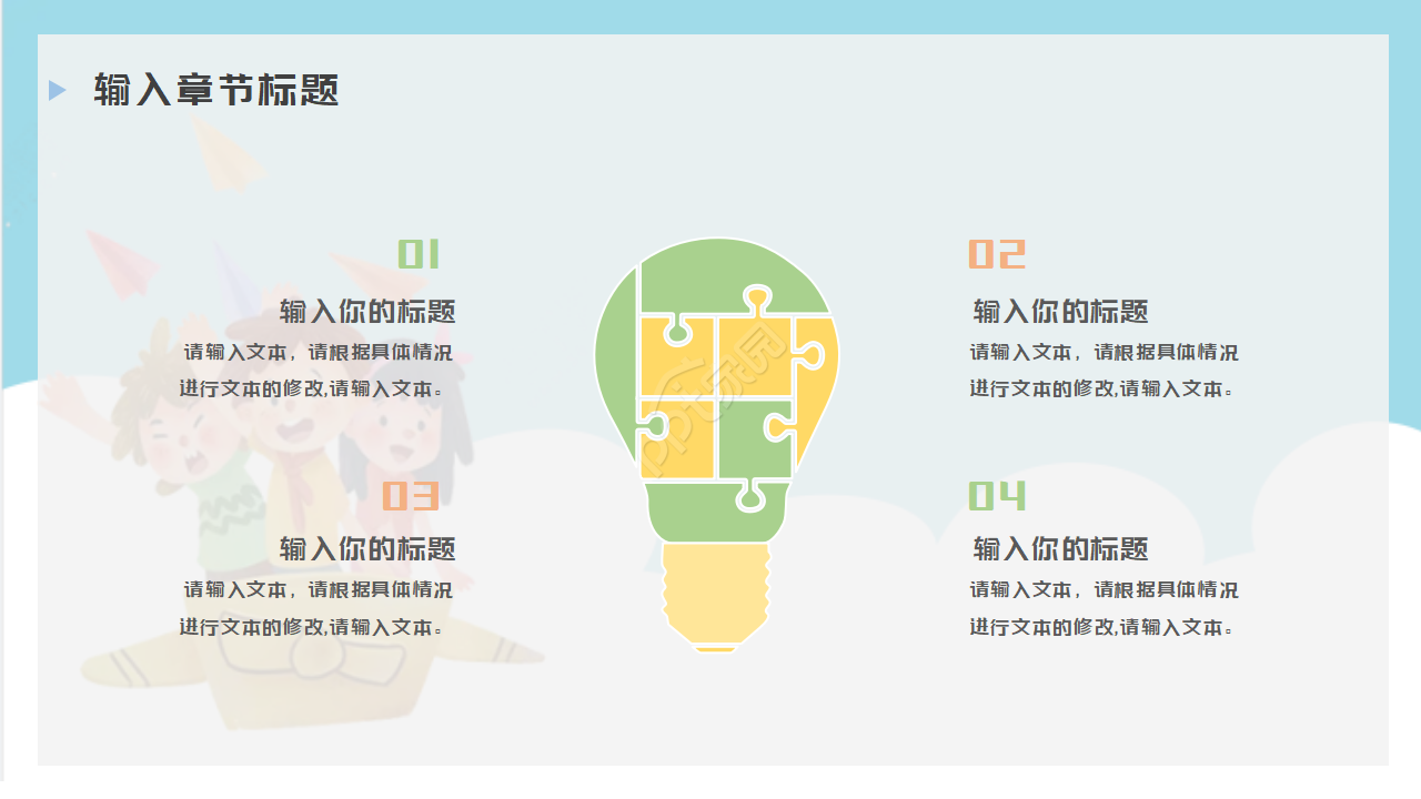 开学第一课PPT模板