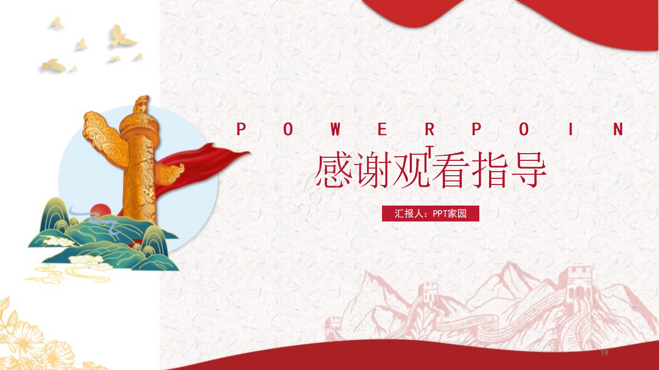 手绘风党政主题工作汇报ppt模板