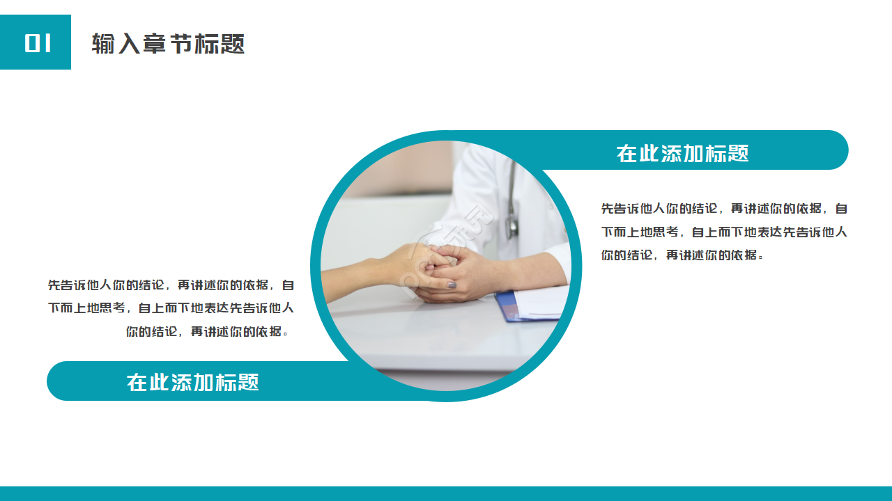 国外医学PPT模板