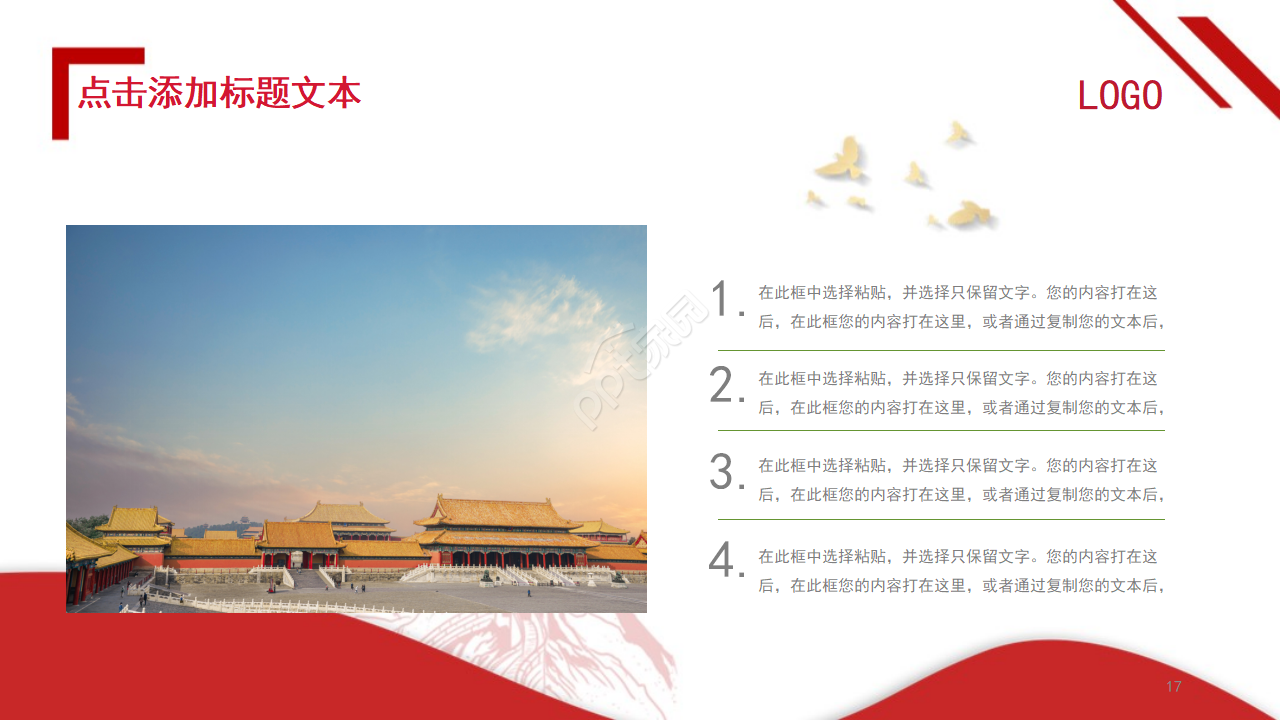 手绘风党政主题工作汇报ppt模板