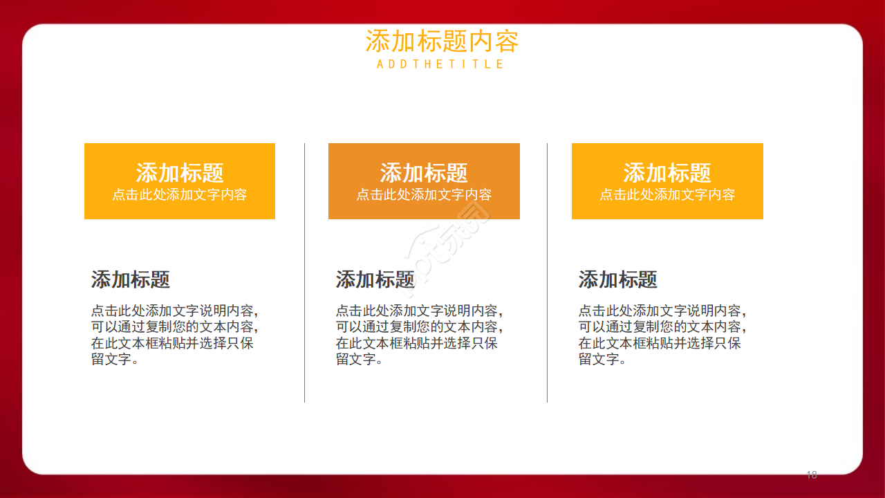 廉洁公正的党政ppt模板