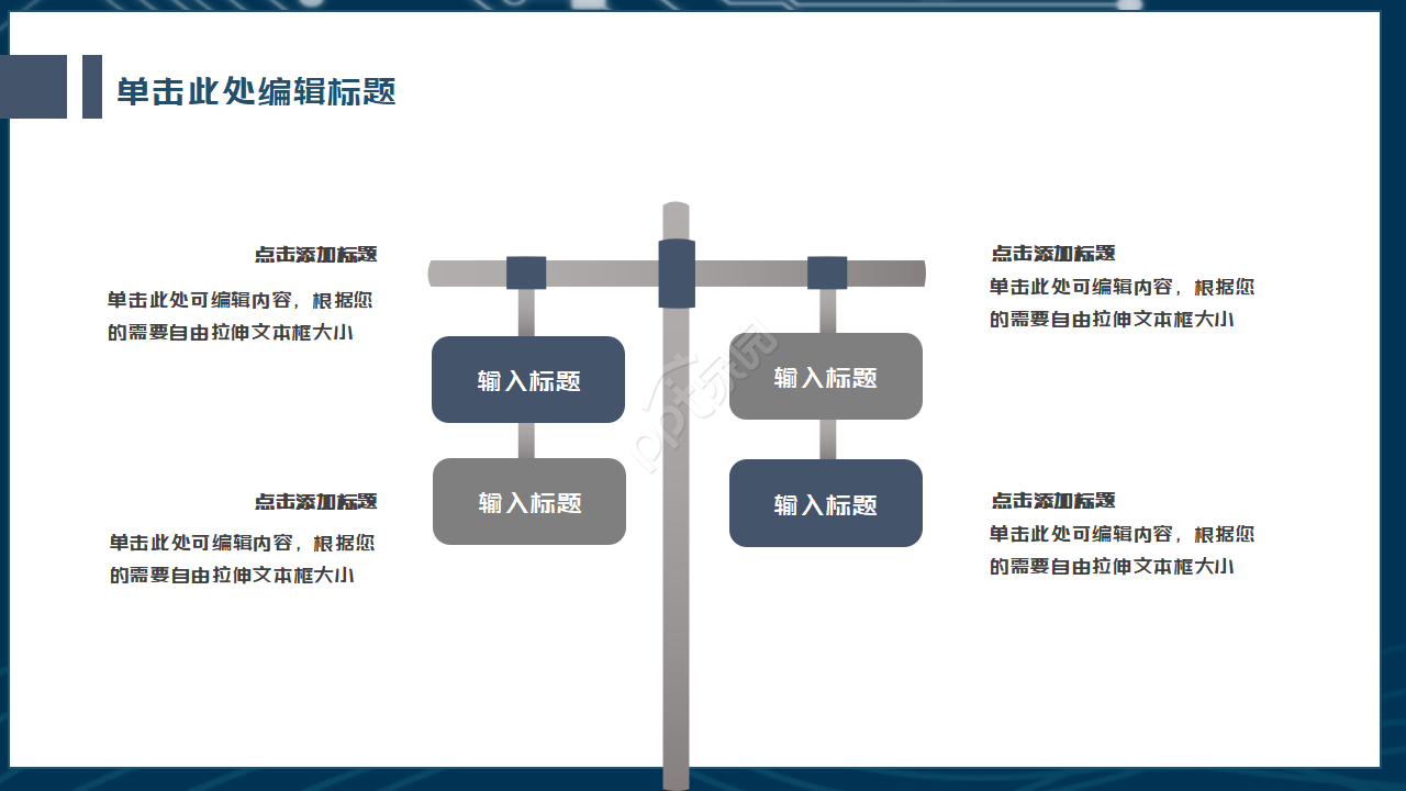 电子专用PPT模板