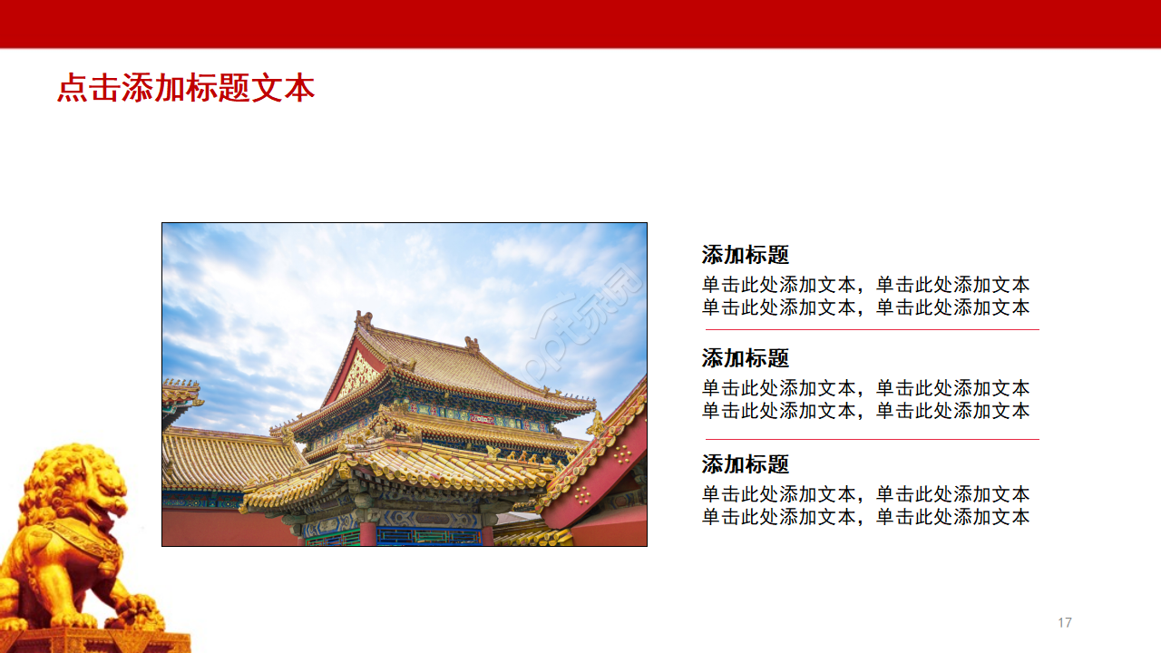 红色党政扫黑除恶工作成果汇报ppt模板