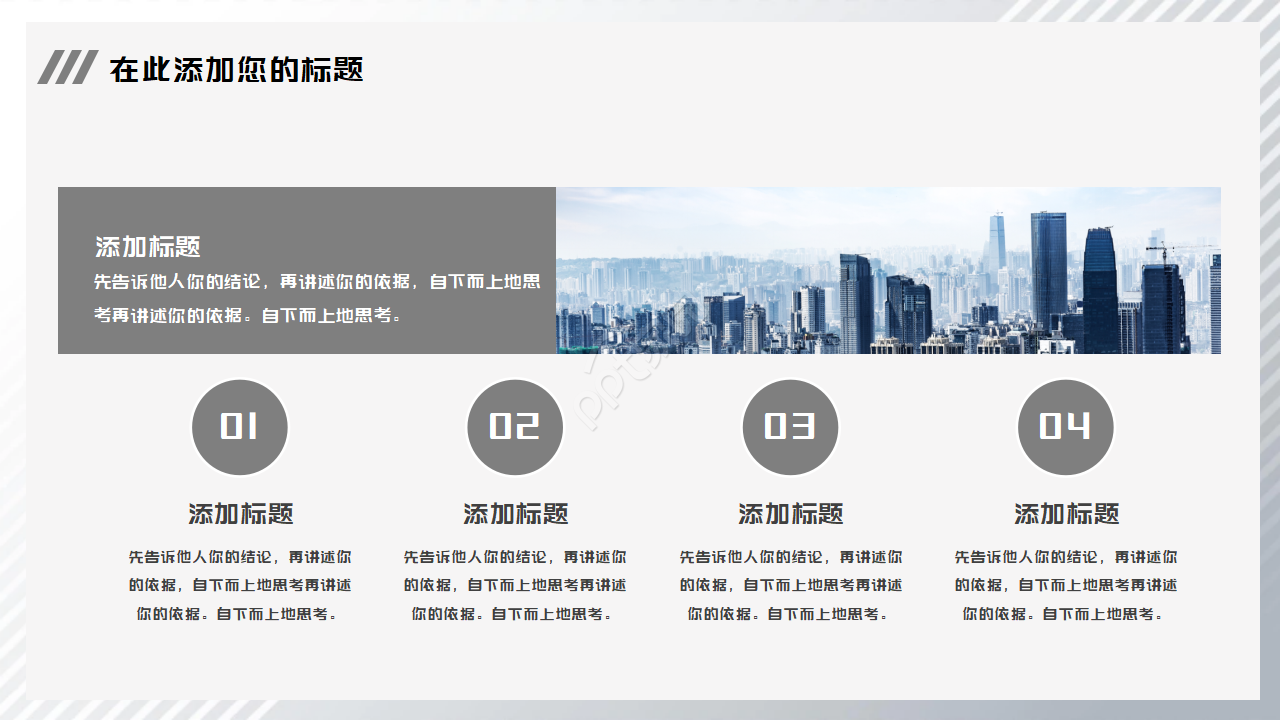 灰色通用ppt模板