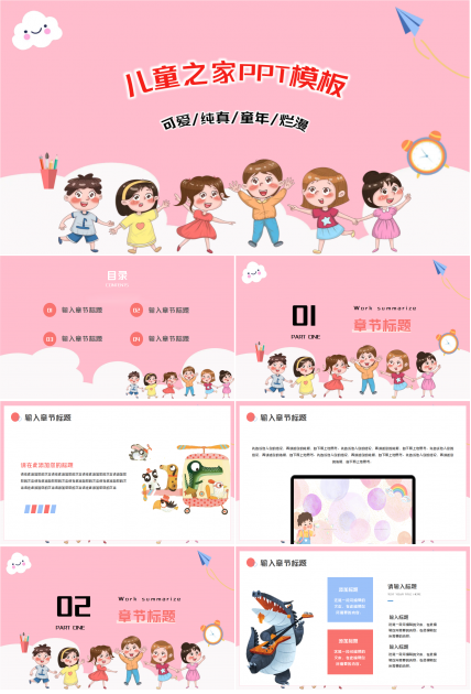 儿童之家PPT模板