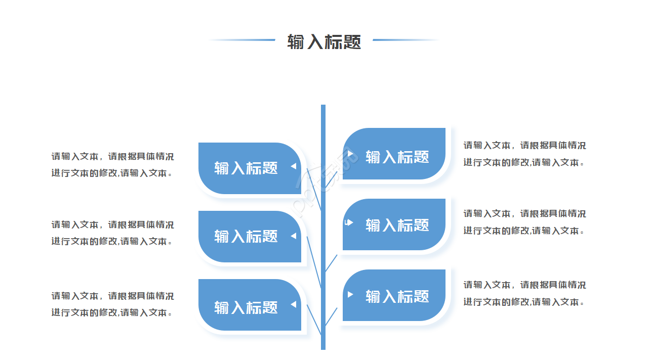 公司人事模板-日程表标题PPT模板