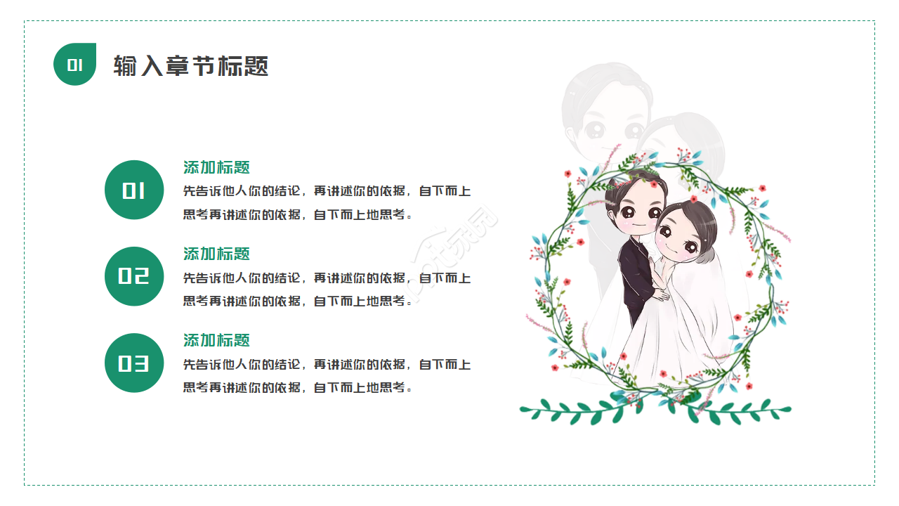 经典PPT模板__浪漫爱情背景