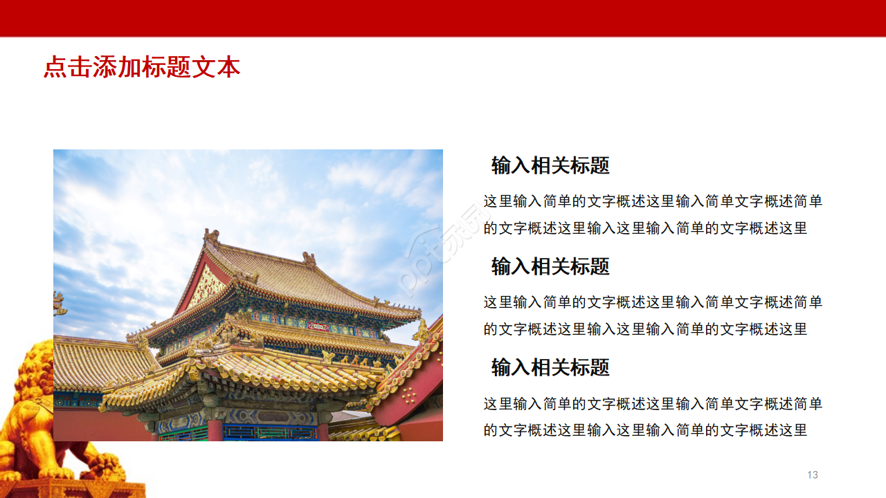 红色党政扫黑除恶工作成果汇报ppt模板