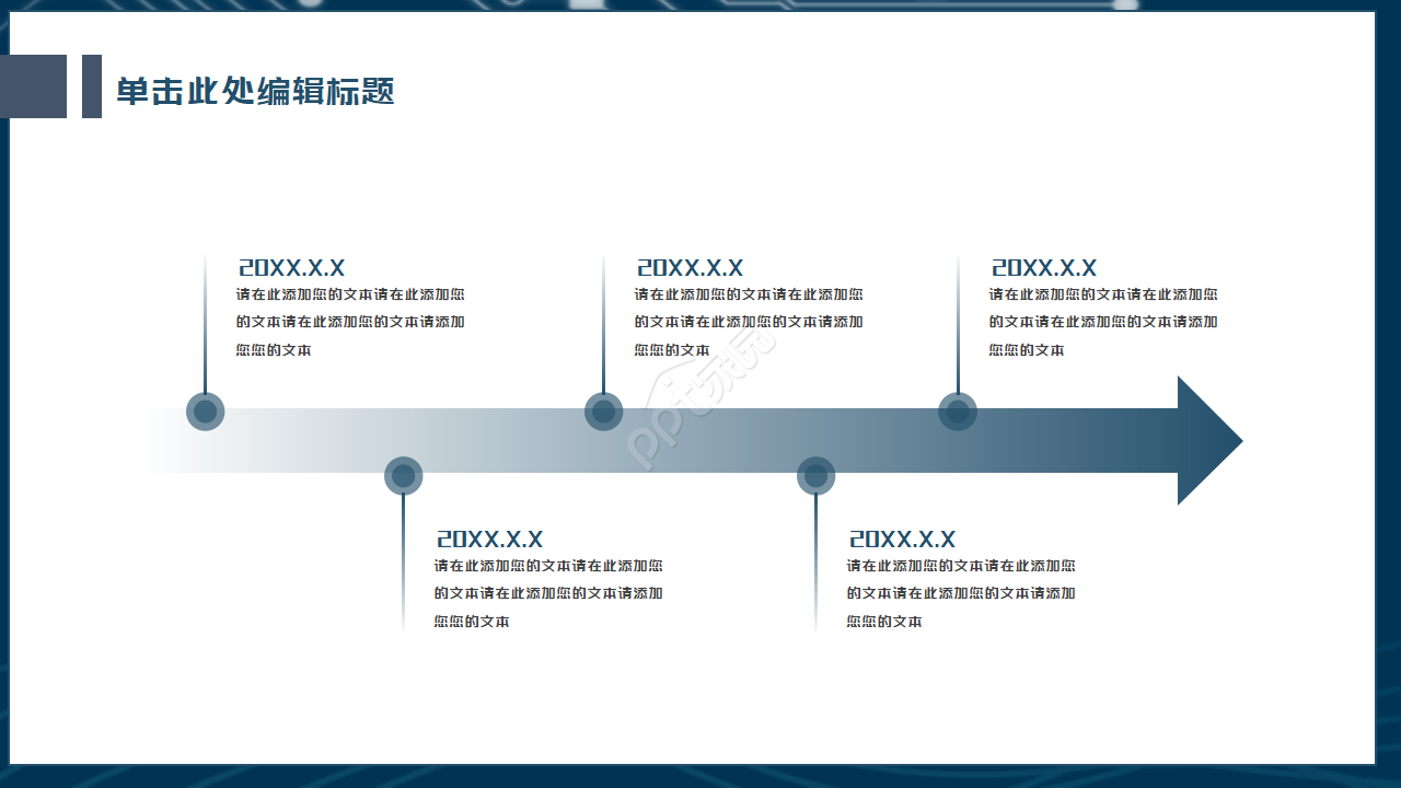 电子专用PPT模板