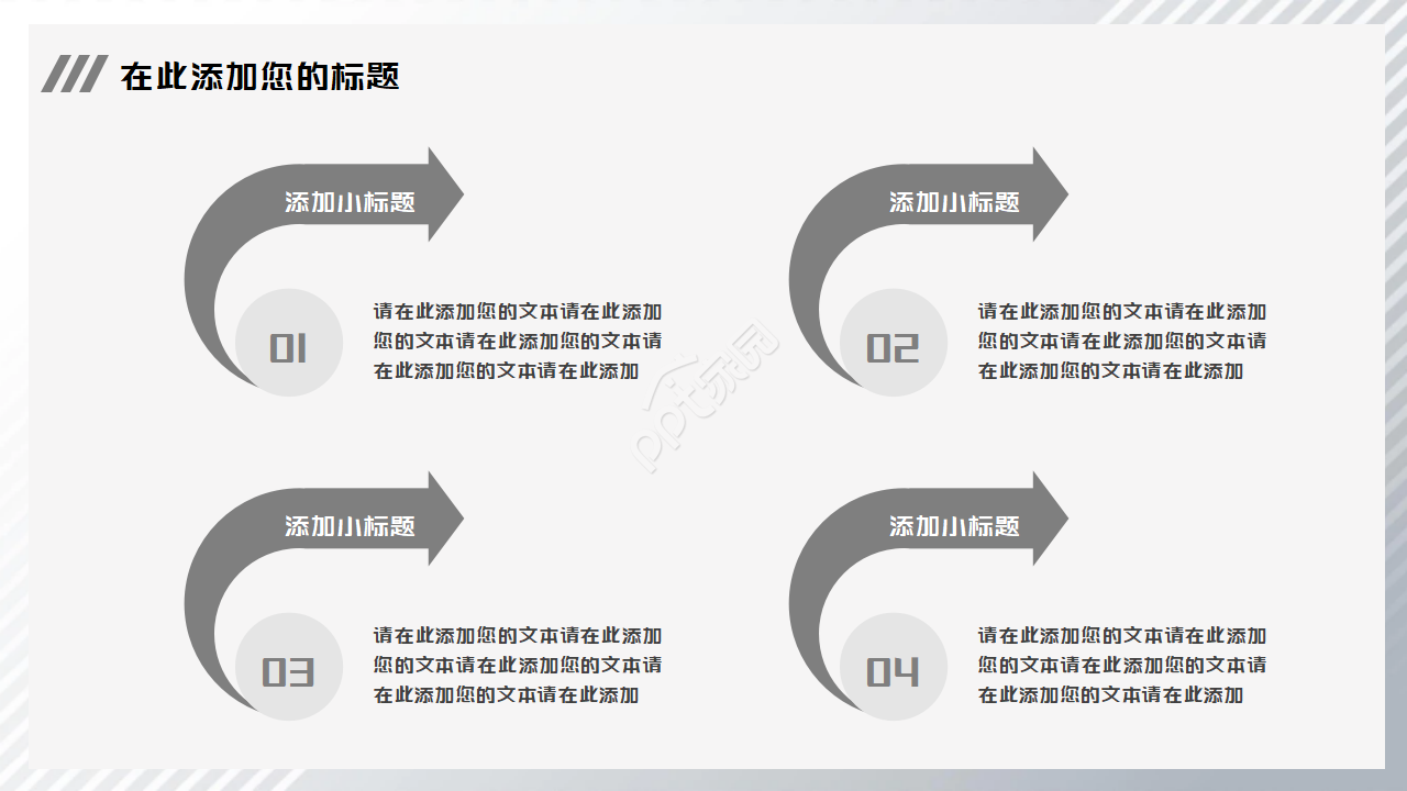 灰色通用ppt模板