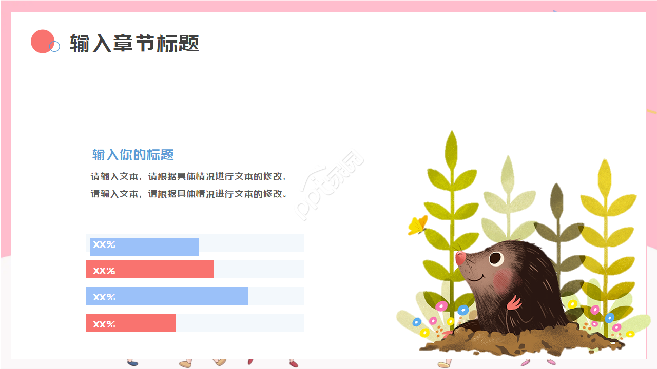 儿童之家PPT模板