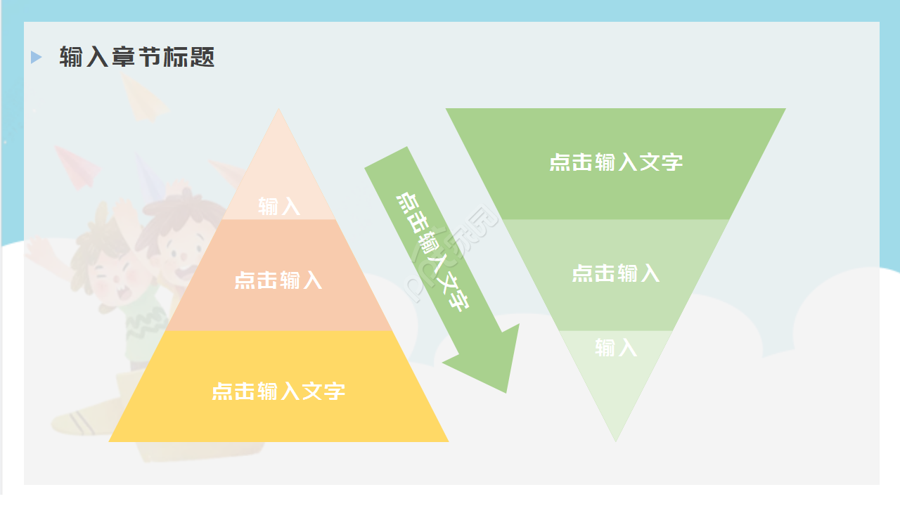 开学第一课PPT模板