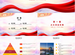 大气红色党政十九届二中全会ppt模板下载推荐