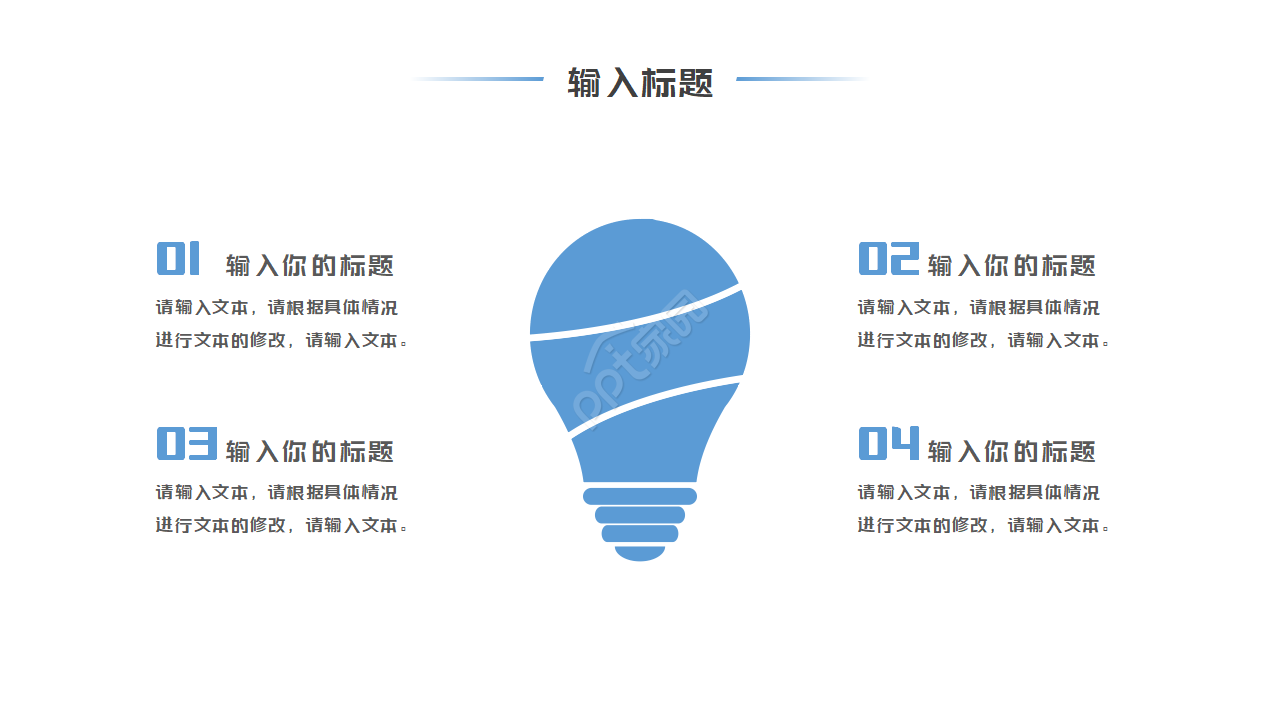 公司人事模板-日程表标题PPT模板