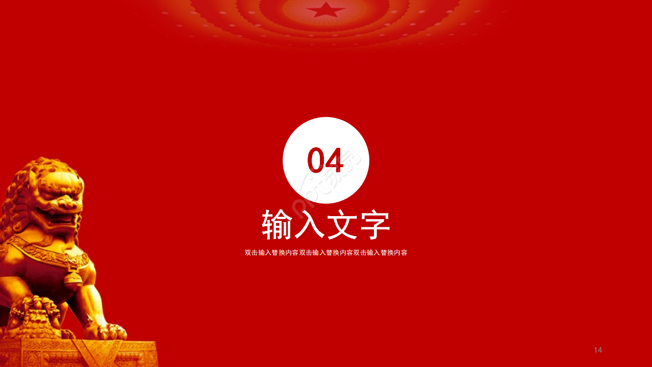 简约风党政聚焦十四五计划通用ppt模板