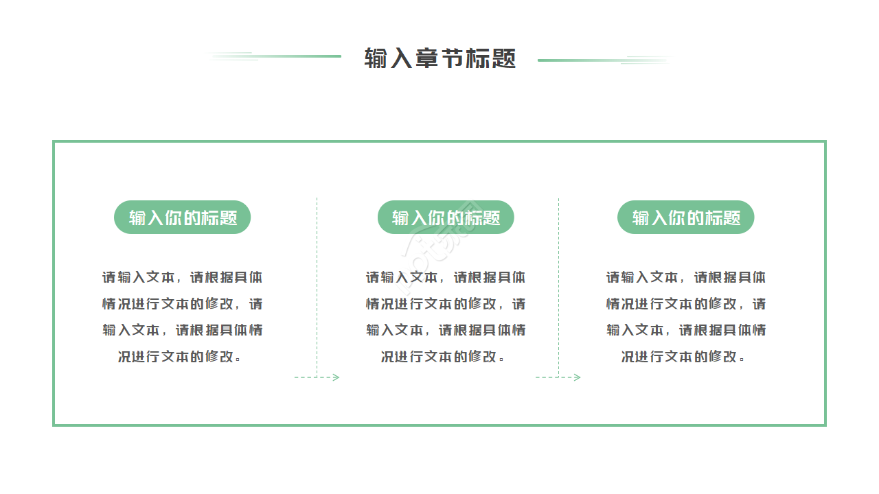 精心计划的PPT模板
