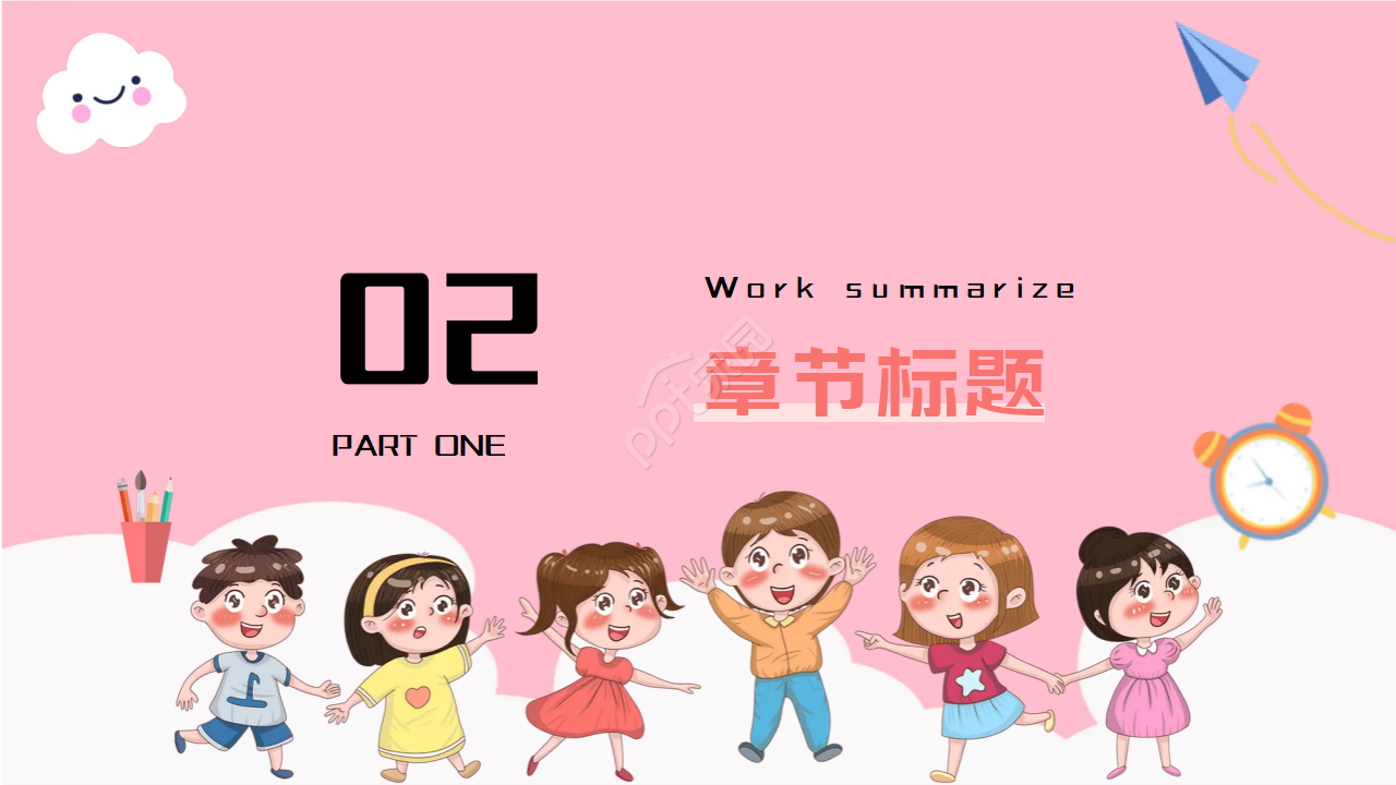 儿童之家PPT模板