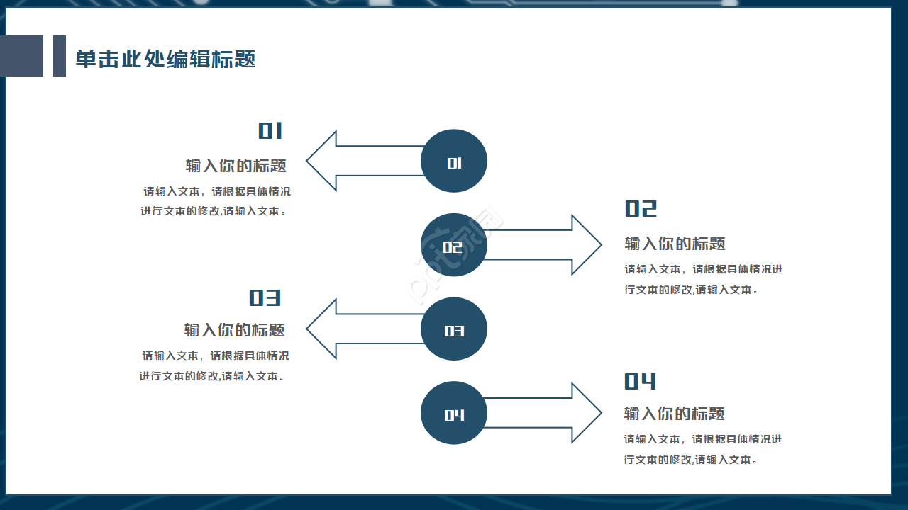 电子专用PPT模板