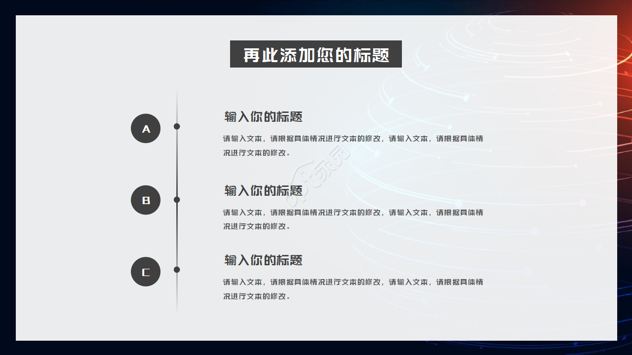 黑色背景PPT模板