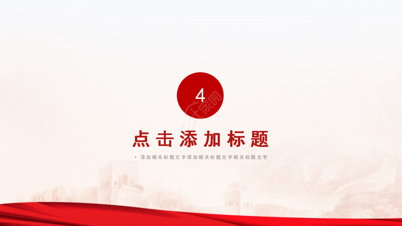 大气党政学习依法治国主题ppt模板